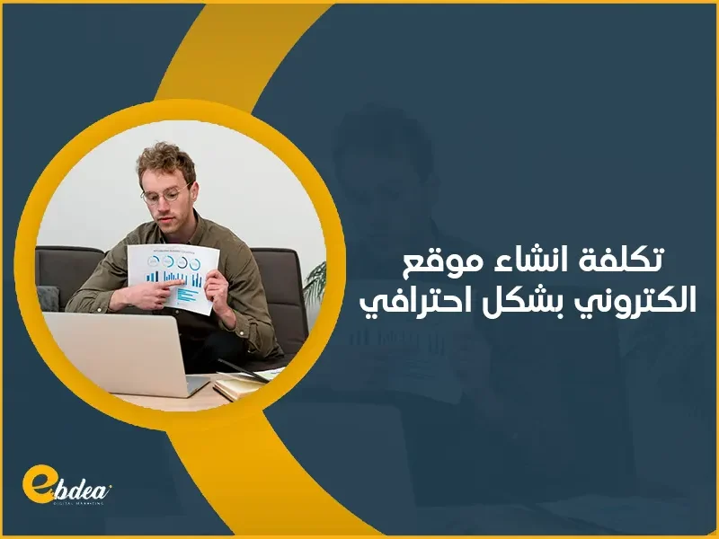 انشاء موقع الكتروني