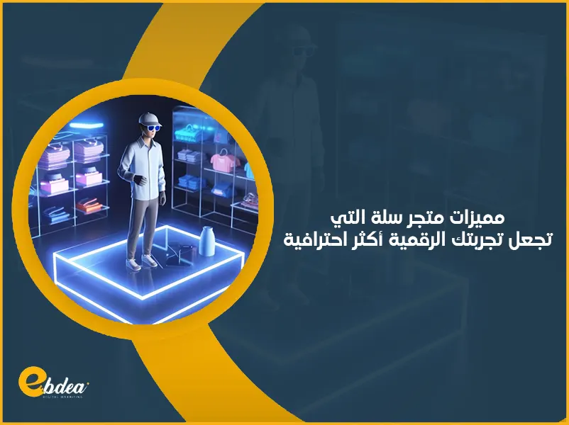 متجر سلة