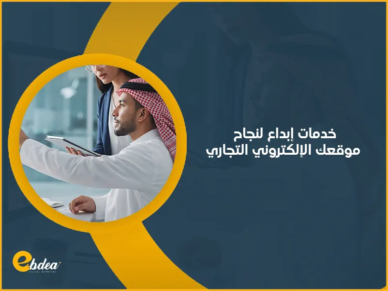 إنشاء موقع إلكتروني تجاري