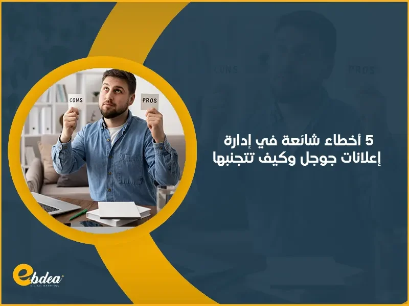 إعلانات جوجل