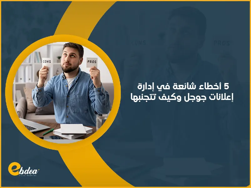 إعلانات جوجل
