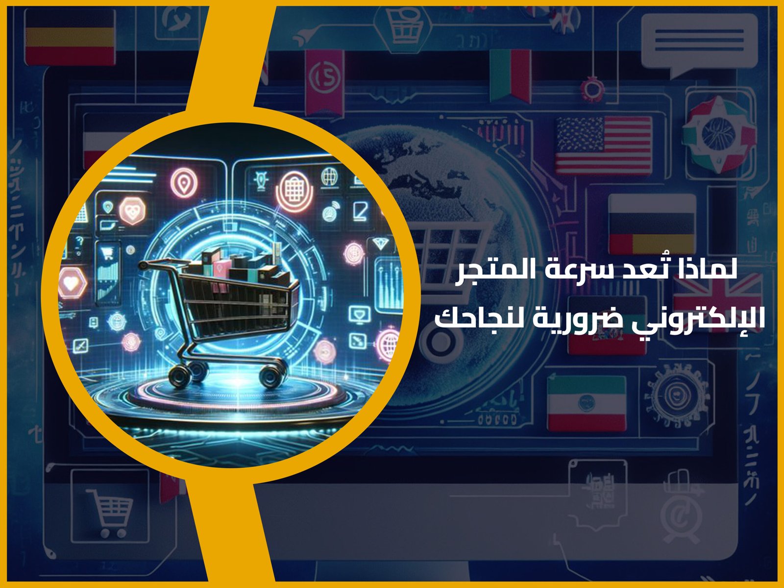 متجرك الإلكتروني