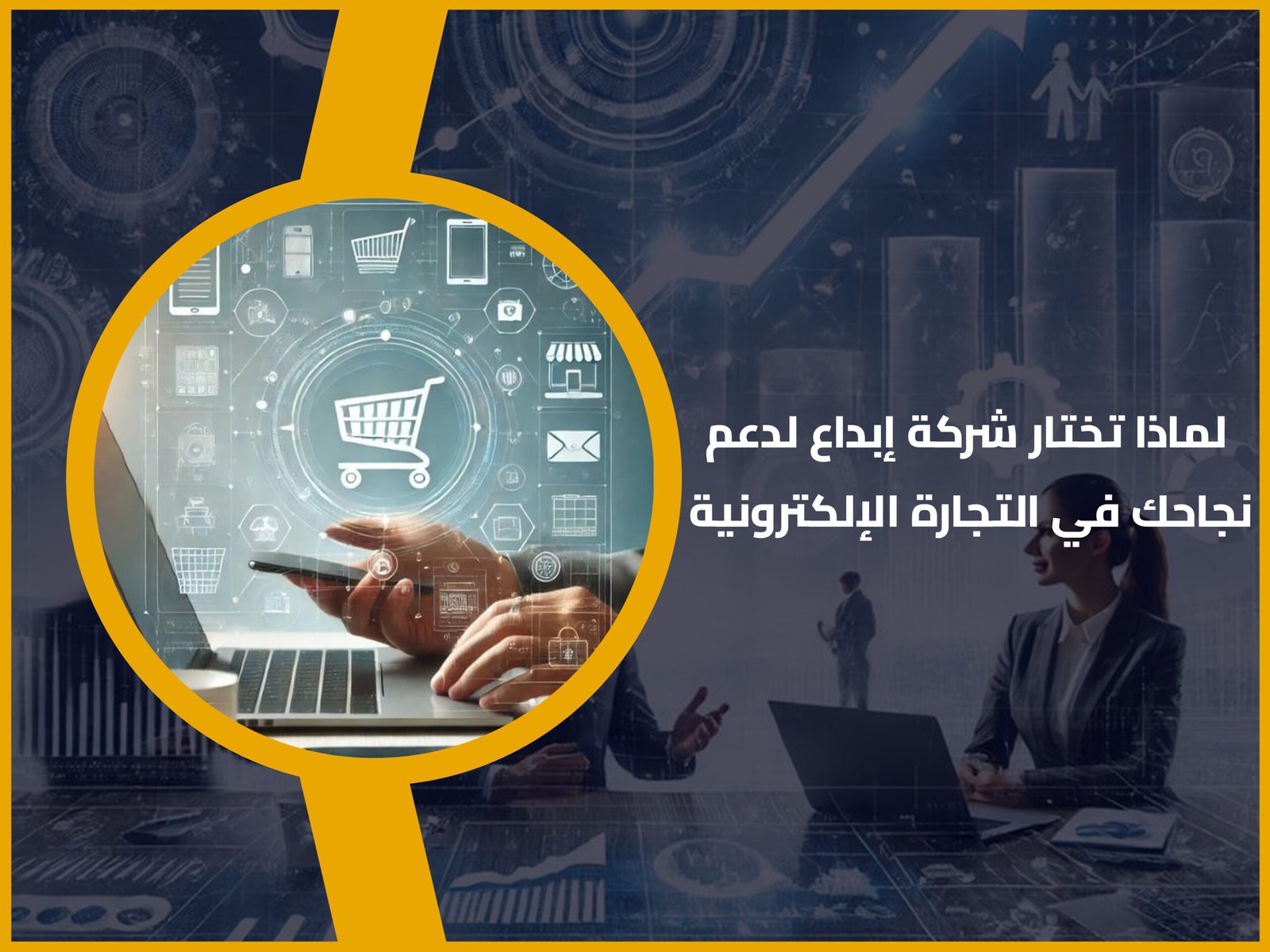 التجارة الإلكترونية