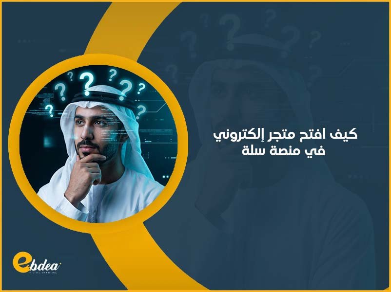 منصة سلة