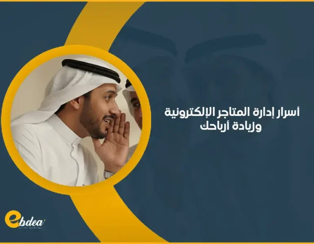 المتاجر الإلكترونية