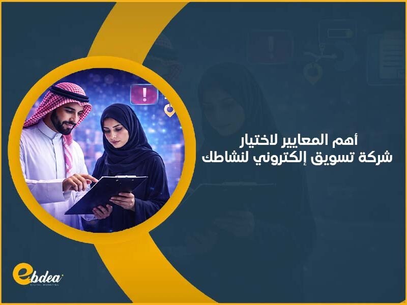 شركة تسويق إلكتروني