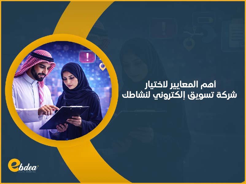 شركة تسويق إلكتروني