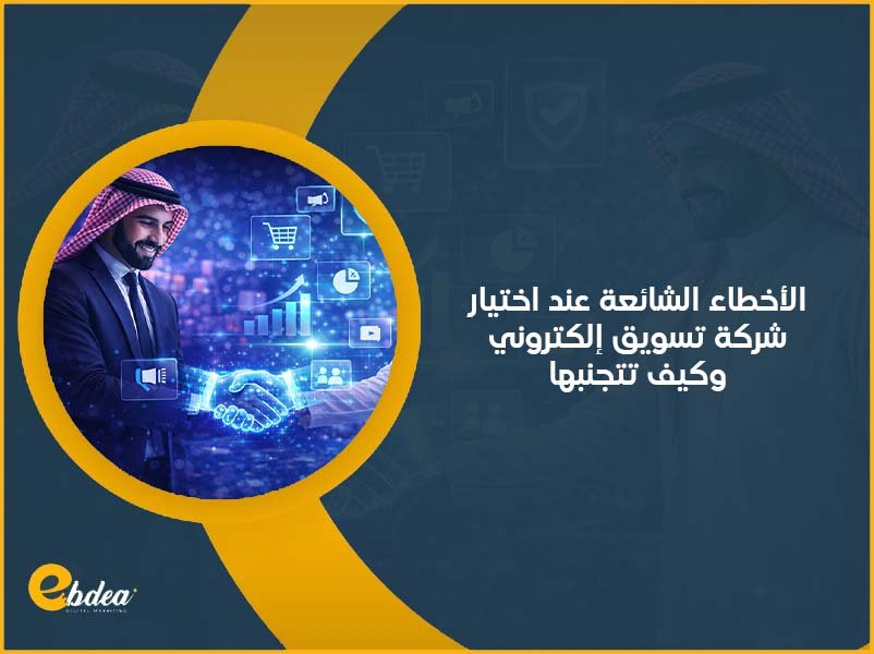 شركة تسويق إلكتروني