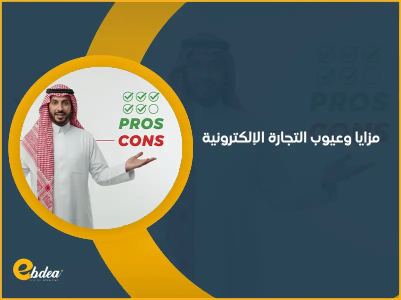 المتاجر الإلكترونية