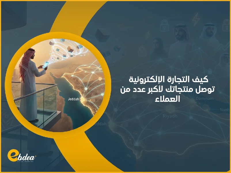 التجارة الالكترونية