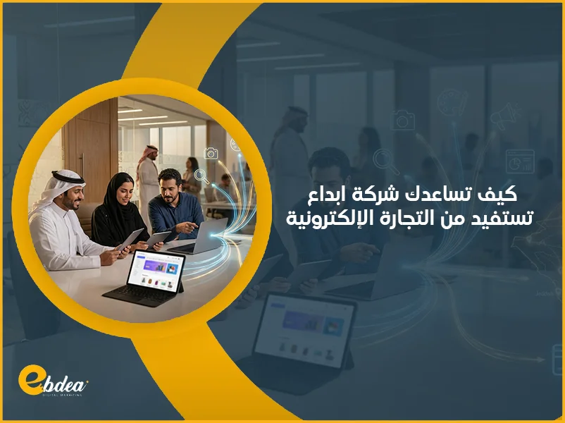 التجارة الالكترونية