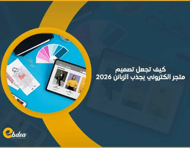 تصميم متجر الكتروني