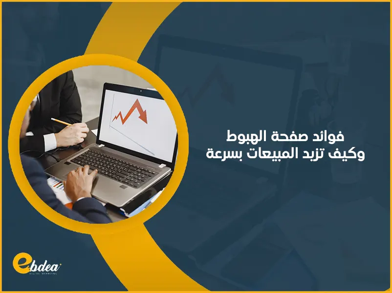 صفحة الهبوط