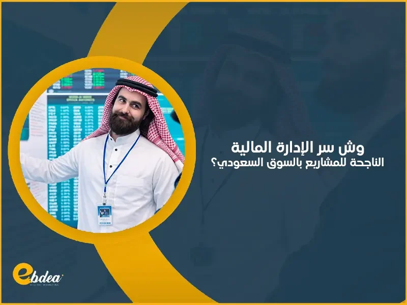 الإدارة المالية