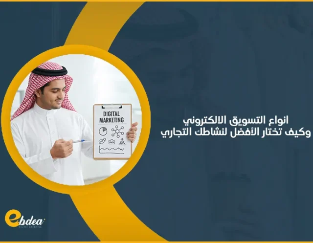 انواع التسويق الالكتروني