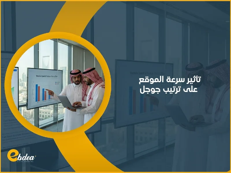 سرعة الموقع