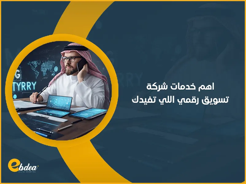 شركة تسويق رقمي