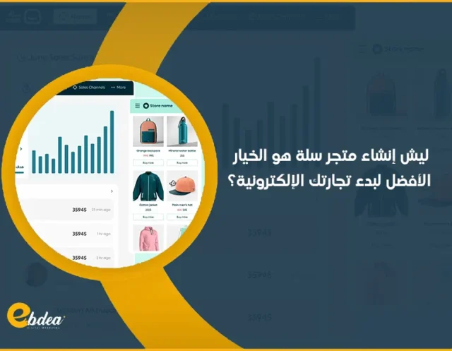 إنشاء متجر سلة