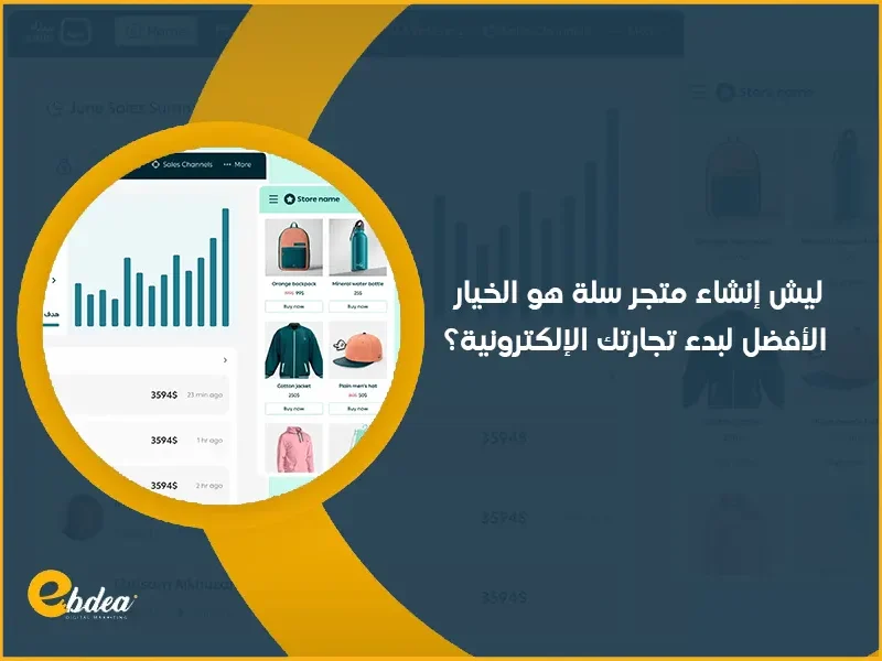 إنشاء متجر سلة