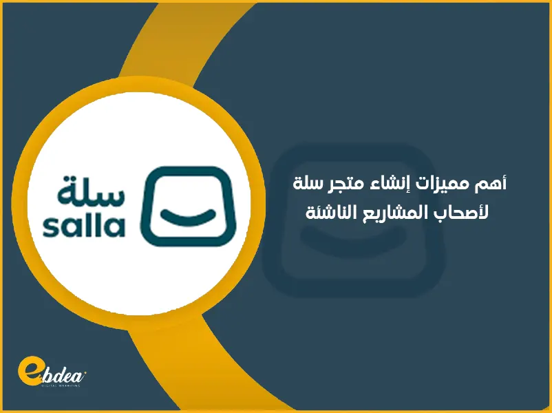 إنشاء متجر سلة