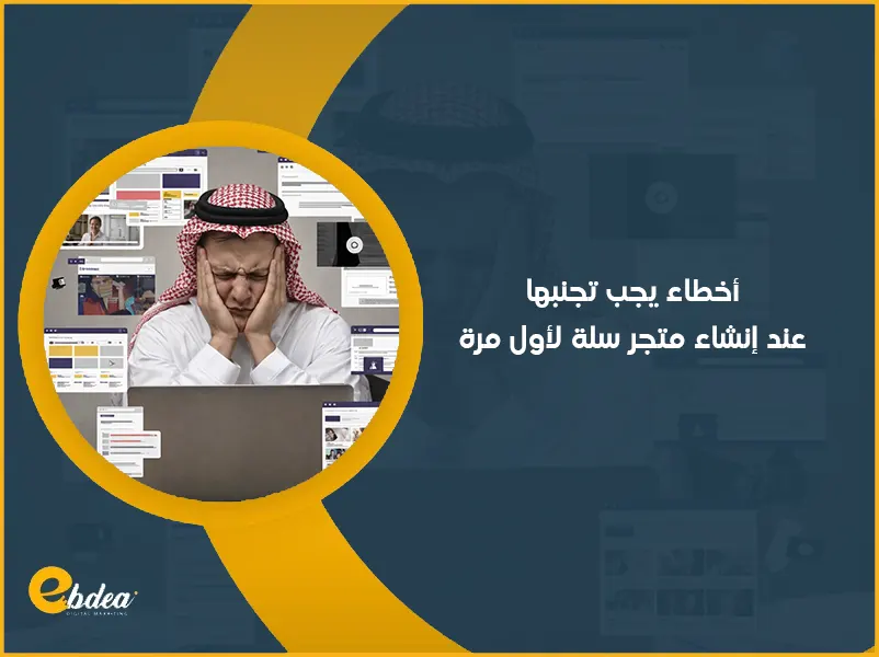 إنشاء متجر سلة