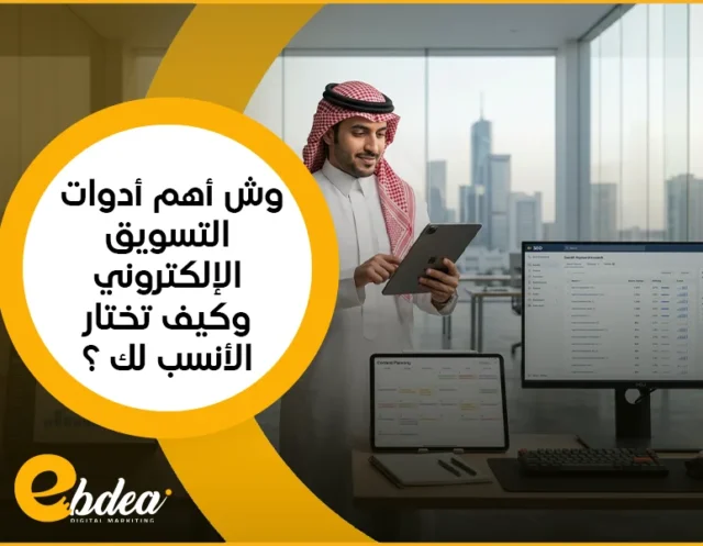 التسويق الإلكتروني