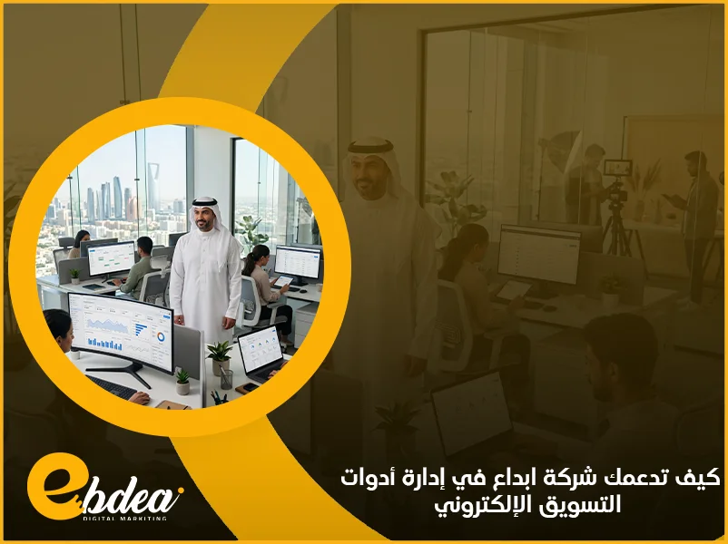 التسويق الإلكتروني