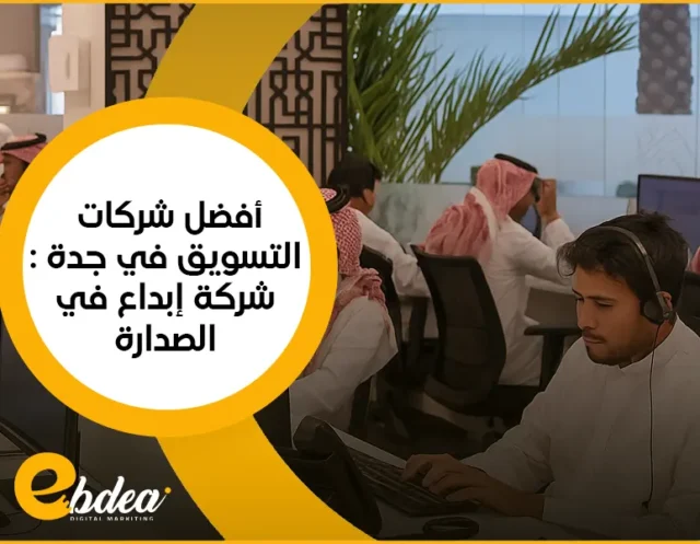 شركات التسويق في جدة