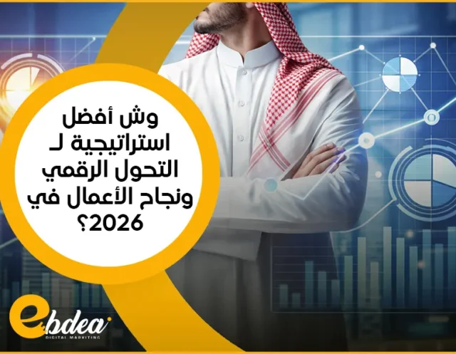 التحول الرقمي