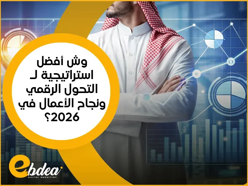التحول الرقمي