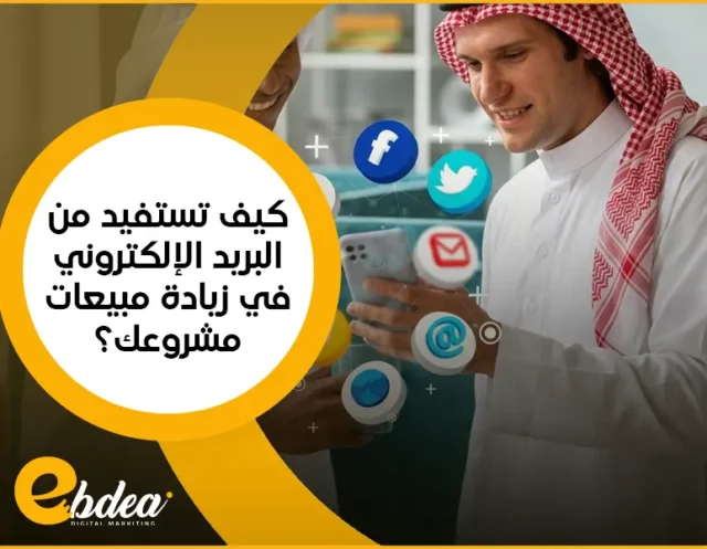 البريد الإلكتروني