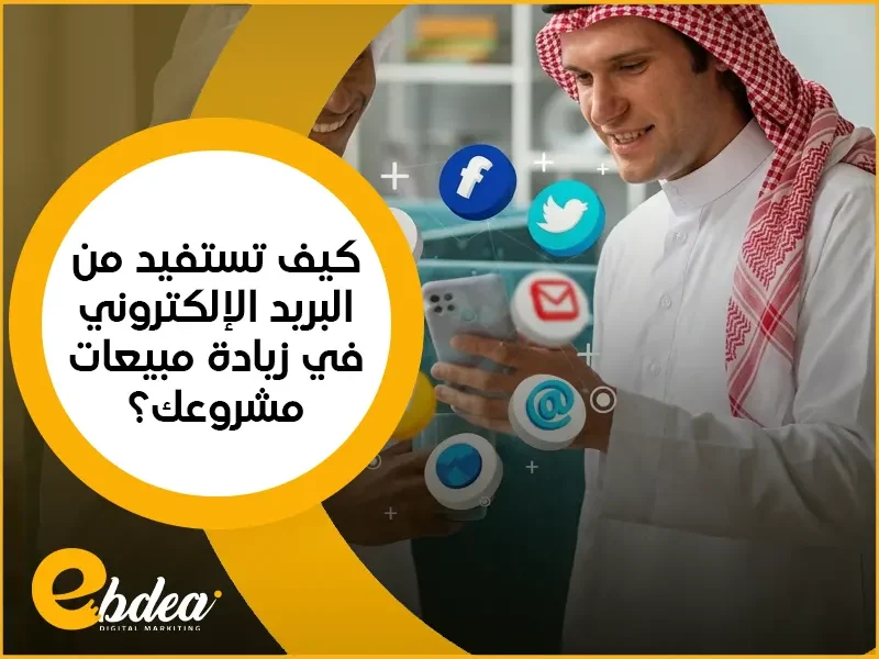 البريد الإلكتروني