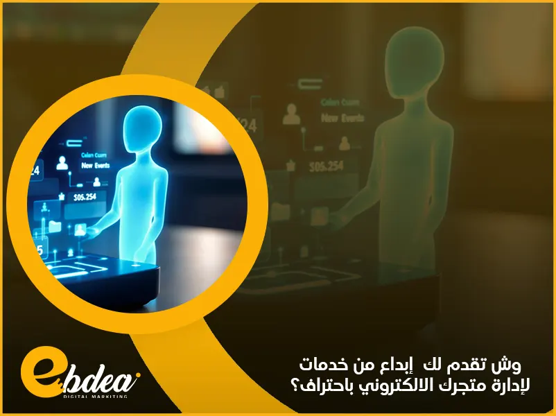 إدارة المتجر الإلكتروني