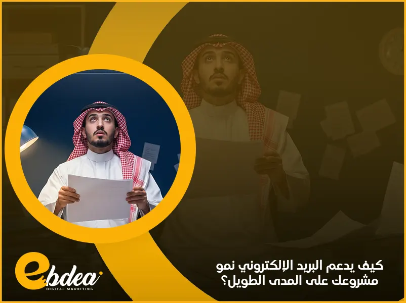 البريد الإلكتروني