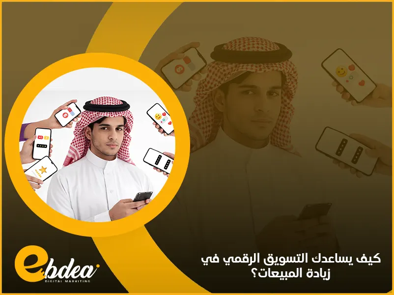 التسويق الرقمي