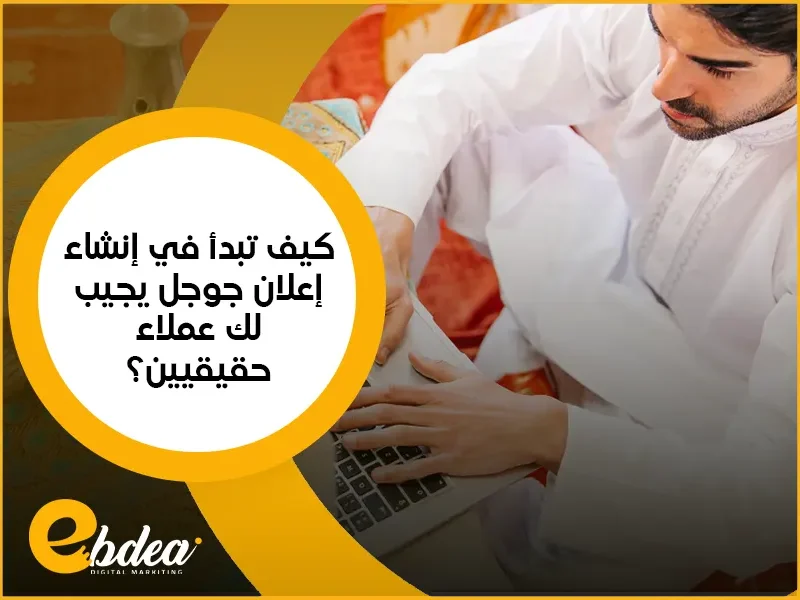 إعلان جوجل