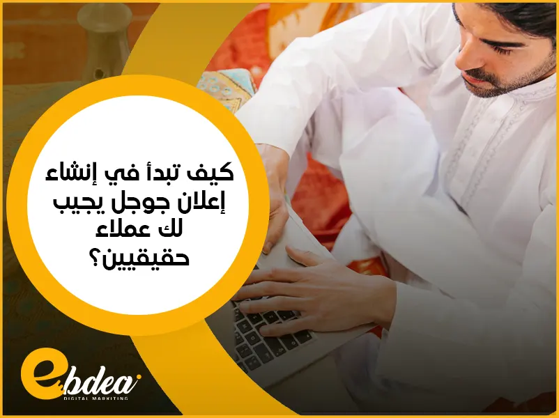 إعلان جوجل