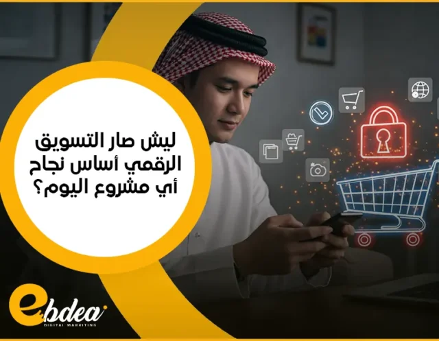 التسويق الرقمي