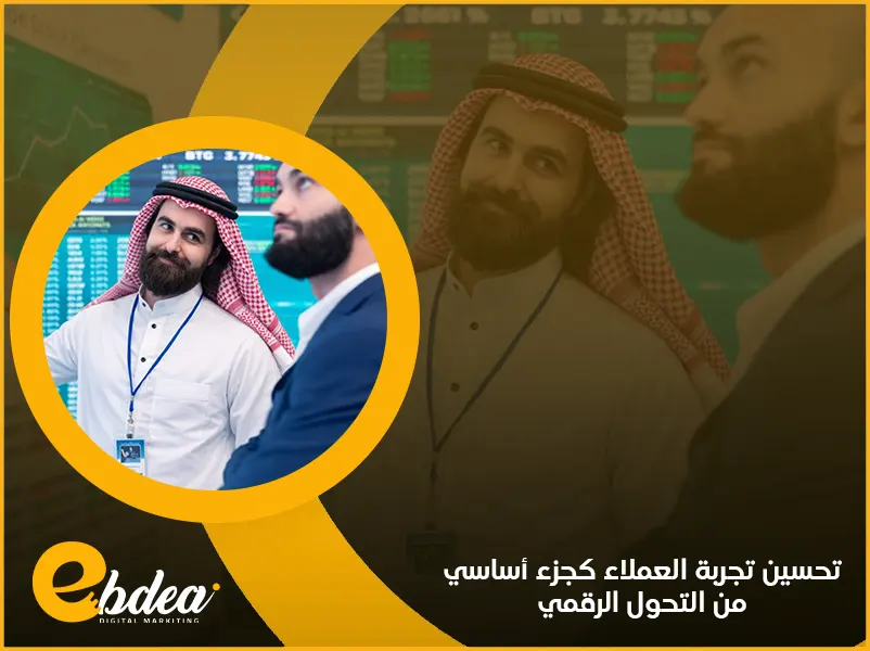 التحول الرقمي