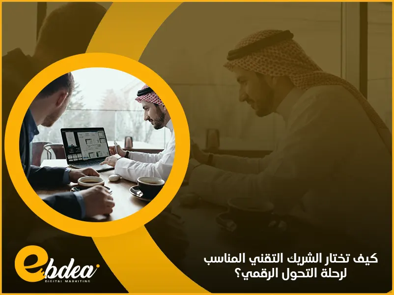 التحول الرقمي