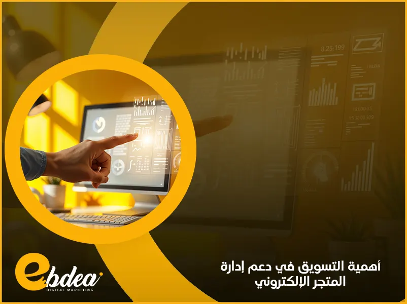 إدارة المتجر الإلكتروني