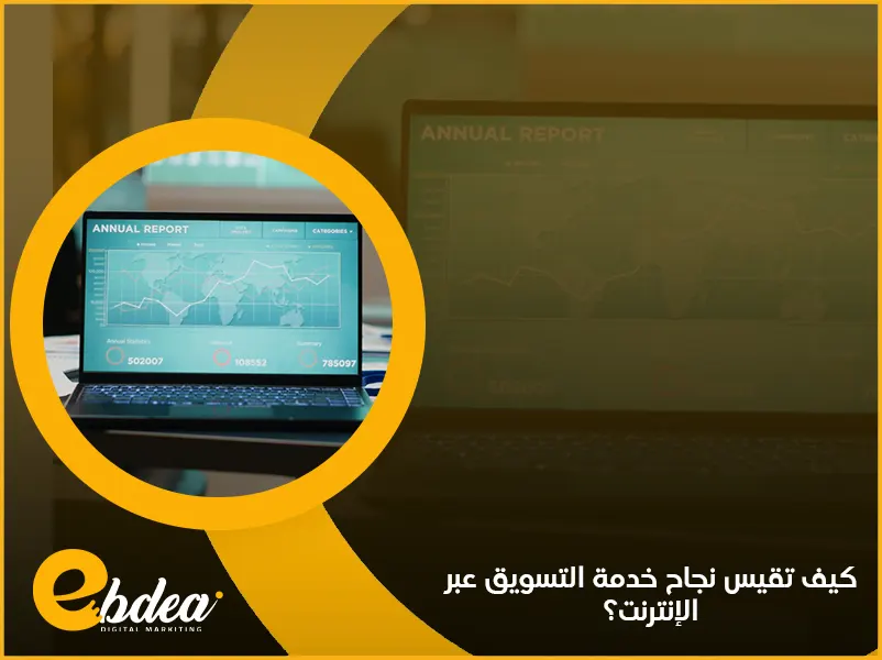 خدمة التسويق عبر الإنترنت