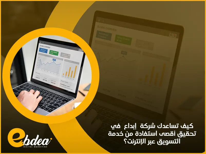 خدمة التسويق عبر الإنترنت