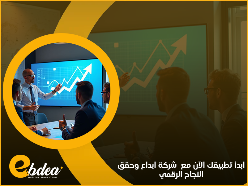 شركة تصميم تطبيقات