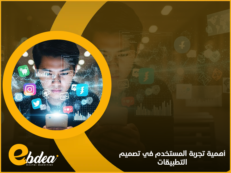 شركة تصميم تطبيقات